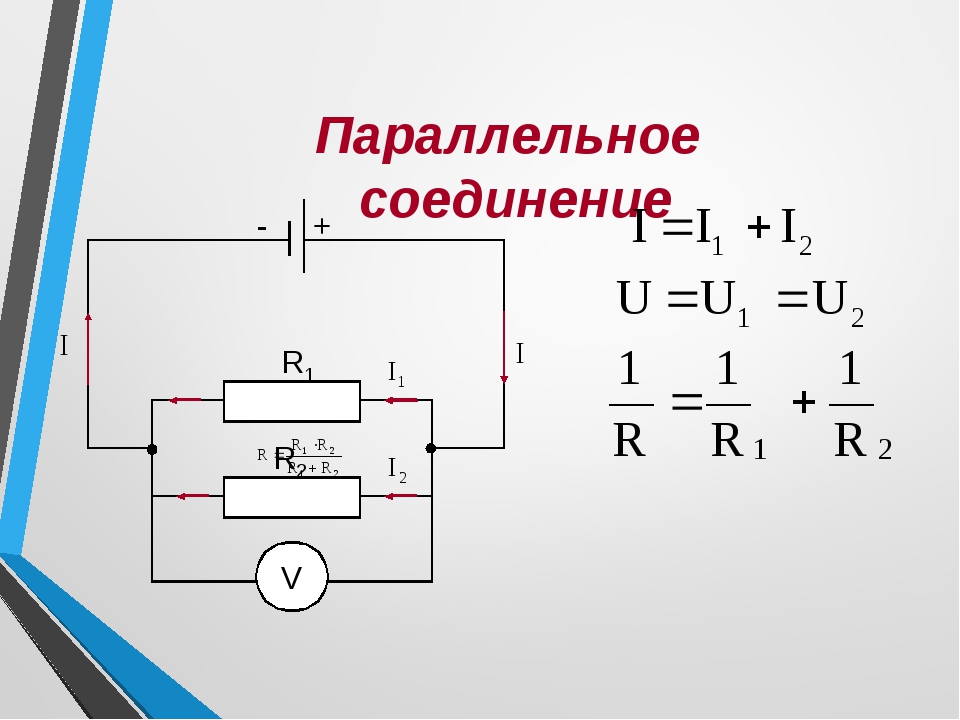 Схема подключения розеток последовательно или параллельно