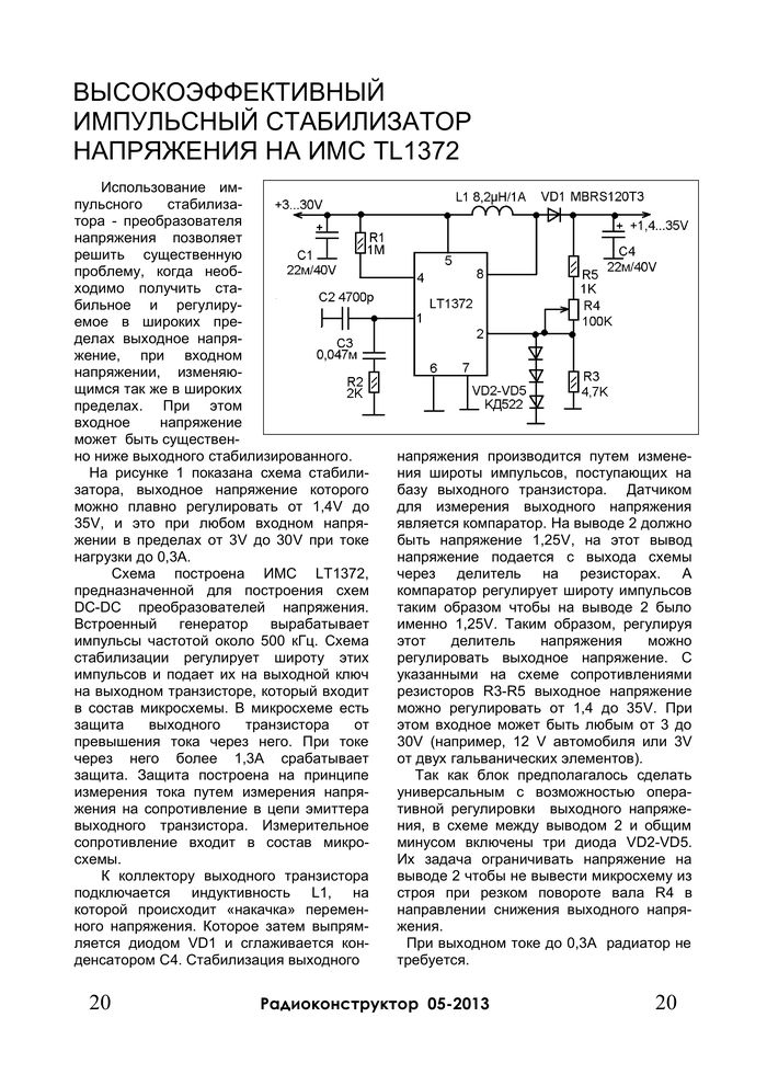 Как сделать стабилизаторы тока для светодиодов своими руками