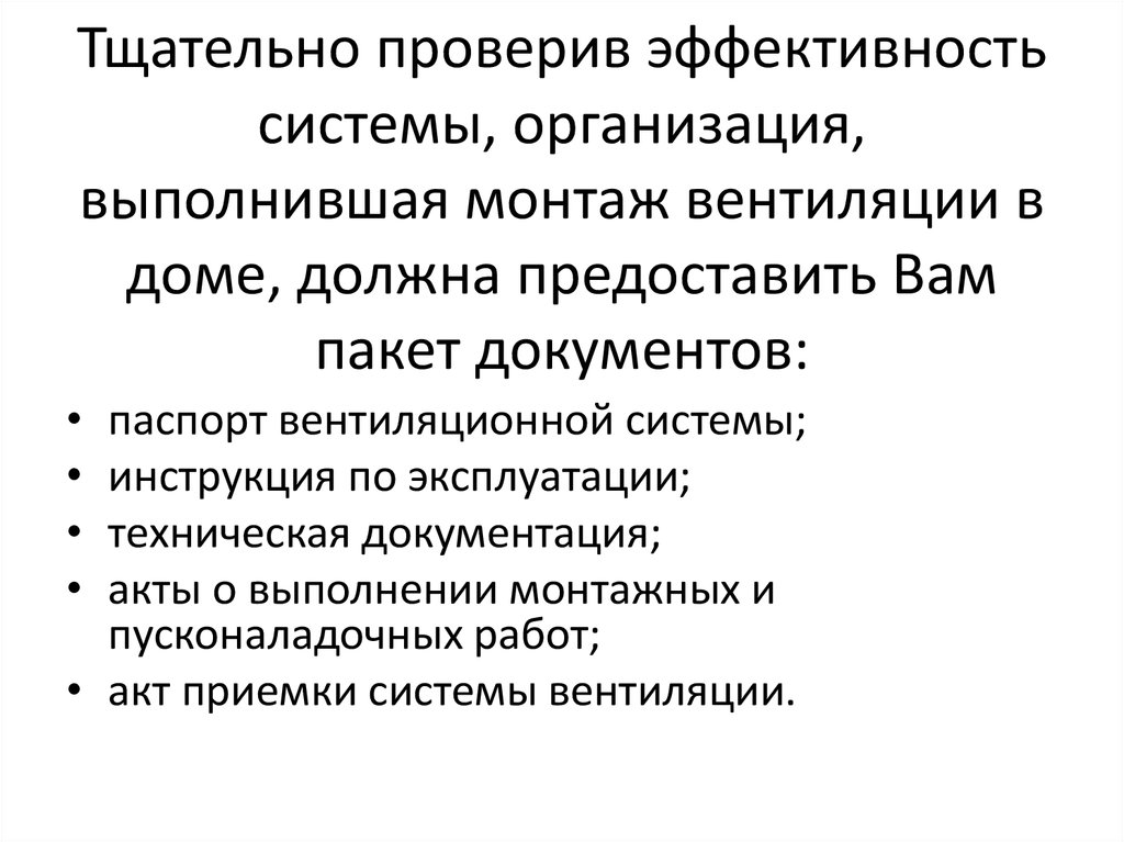 Проверка эффективности. Эффективность работы вентиляции. Оценка эффективности вентиляционных систем. Оценка производительности вентиляции.. Методы оценки эффективности работы систем вентиляции..