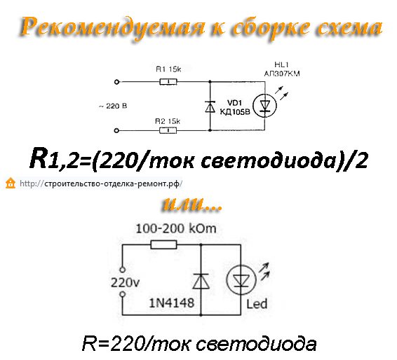 Подключим 220 вольт. Подключение светодиода на 220 вольт схема. Подключить светодиод к 220 вольтам схема подключения. Схема включения светодиода в сеть 220. Схема включения светодиода на 220 вольт.