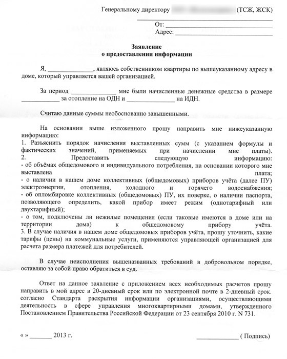 Исковое заявление о перерасчете платы за коммунальные услуги образец